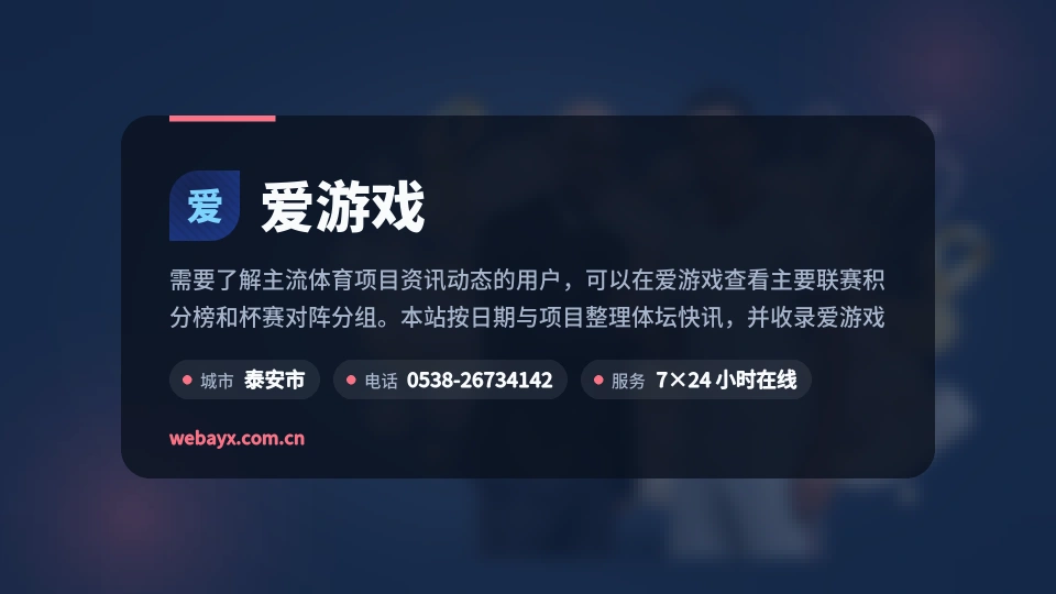 初识爱游戏
