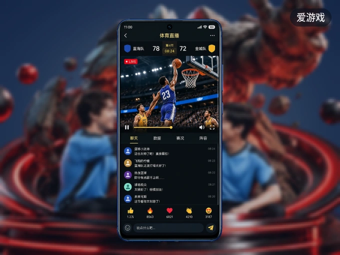 下载爱游戏 APP,观赛更加省心
